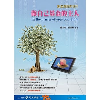 做自己基金的主人：创造理财新世代 pdf epub mobi 电子书 下载