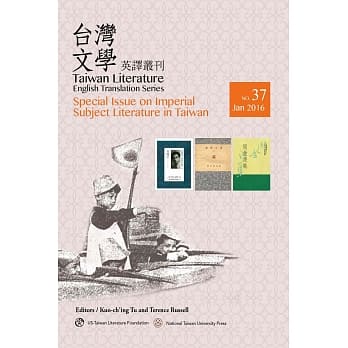 台湾文学英译丛刊（No.37）：台湾皇民文学专辑 pdf epub mobi 电子书 下载