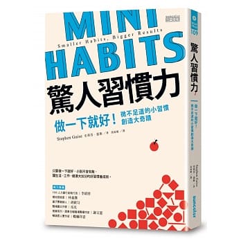 惊人习惯力：做一下就好！微不足道的小习惯创造大奇蹟 pdf epub mobi 电子书 下载