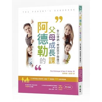 阿德勒的父母成长课：全心接纳，肯定孩子做自己 pdf epub mobi 电子书 下载
