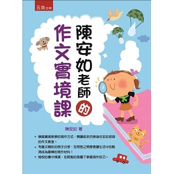 陈安如老师的作文实境课 pdf epub mobi 电子书 下载