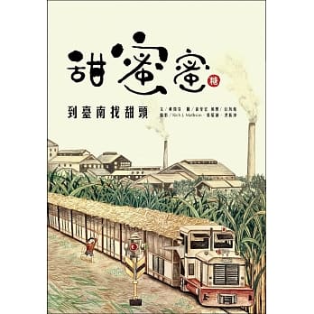 甜蜜蜜：到台南找甜头 pdf epub mobi 电子书 下载