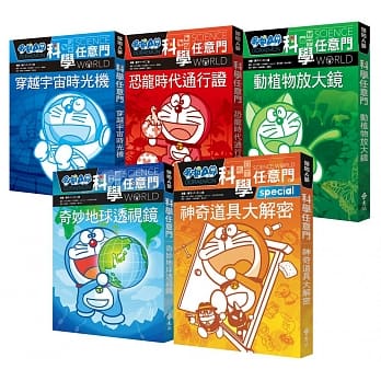 哆啦A梦科学任意门(1-5集) pdf epub mobi 电子书 下载