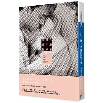 没有你，我什么都不要 pdf epub mobi 电子书 下载