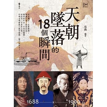 天朝坠落的18个瞬间 pdf epub mobi 电子书 下载