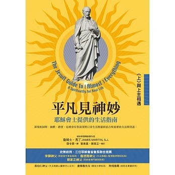平凡见神妙：耶稣会士提供的生活指南(上)：与上主相遇 pdf epub mobi 电子书 下载