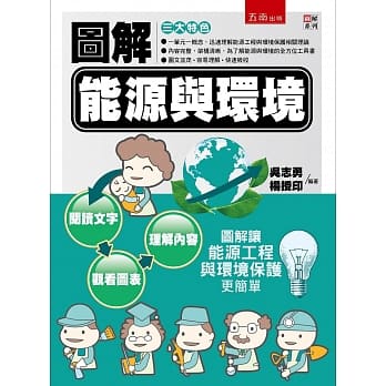 图解能源与环境 pdf epub mobi 电子书 下载