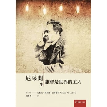 尼采问：谁会是世界的主人 pdf epub mobi 电子书 下载