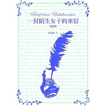 褚威格：一封陌生女子的来信 pdf epub mobi 电子书 下载