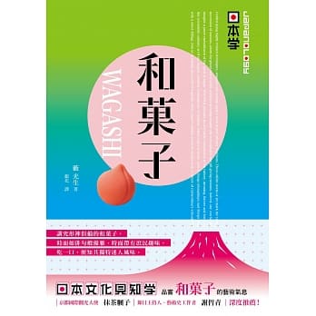 【Japanology 日本学】和菓子 pdf epub mobi 电子书 下载