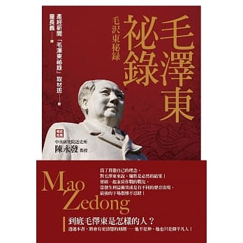 毛泽东祕录 pdf epub mobi 电子书 下载