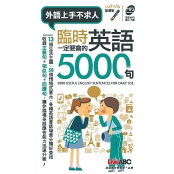 临时一定要会的英语5000句(口袋书) pdf epub mobi 电子书 下载