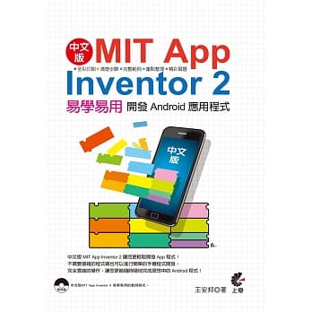 中文版 MIT App Inventor 2：易学易用 开发Android应用程式(附范例程式CD) pdf epub mobi 电子书 下载