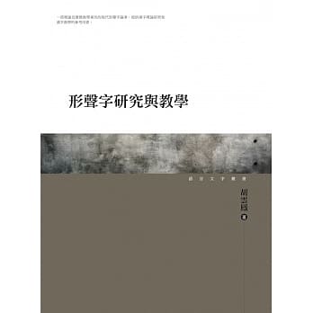 形声字研究与教学 pdf epub mobi 电子书 下载