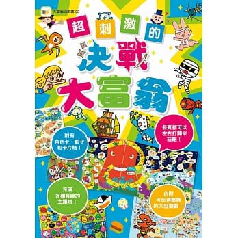 超刺激的决战大富翁 pdf epub mobi 电子书 下载