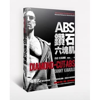 ABS钻石六块肌：50项腹部增肌运动，再创徒手健身巅峰 pdf epub mobi 电子书 下载