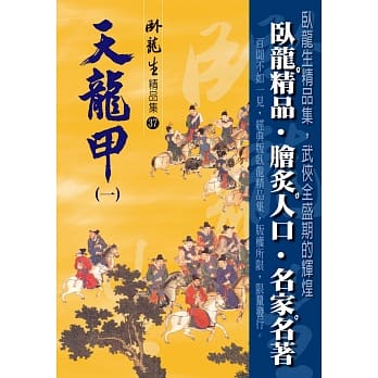 天龙甲（一）【精品集】 pdf epub mobi 电子书 下载