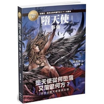 堕天使事典 pdf epub mobi 电子书 下载