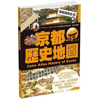 轻松读历史 8 京都历史地图 pdf epub mobi 电子书 下载