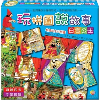 玩拼图说故事：白雪公主(内附1本故事手册) pdf epub mobi 电子书 下载