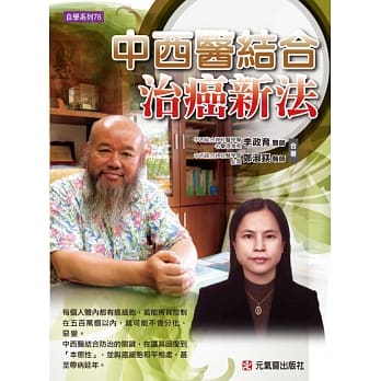 中西医结合治癌新法 pdf epub mobi 电子书 下载
