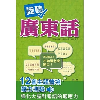 识听广东话(第二版)(附QR code mp3) pdf epub mobi 电子书 下载