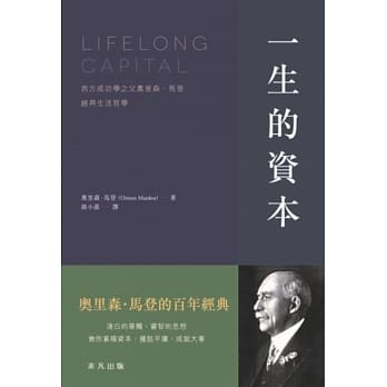 一生的资本 pdf epub mobi 电子书 下载