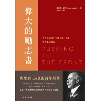 伟大的励志书 pdf epub mobi 电子书 下载