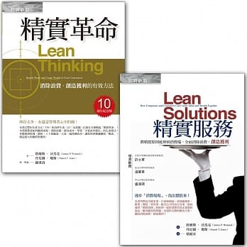 精实革命＋精实服务 pdf epub mobi 电子书 下载