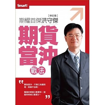 洪守杰期货当沖战法DVD（修订版） pdf epub mobi 电子书 下载