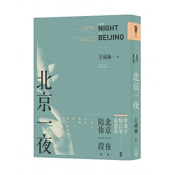 北京一夜 pdf epub mobi 电子书 下载