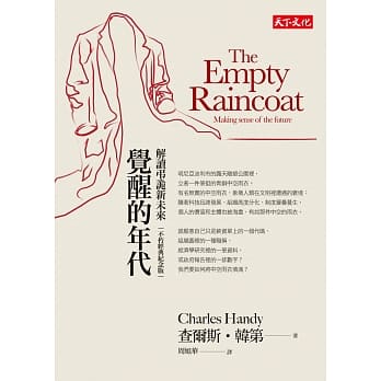 觉醒的年代：解读弔诡新未来（不朽经典纪念版） pdf epub mobi 电子书 下载