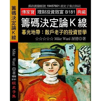 筹码决定论K线：暮光地带:散户老子的投资哲学 pdf epub mobi 电子书 下载