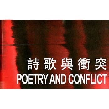 诗歌与冲突（单本诗选合集） pdf epub mobi 电子书 下载