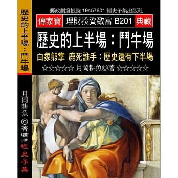 历史的上半场：斗牛场:白象熊掌鹿死谁手:历史还有下半场 pdf epub mobi 电子书 下载
