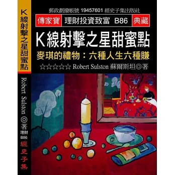 K线射击之星甜蜜点：麦琪的礼物:六种人生六种赚 pdf epub mobi 电子书 下载