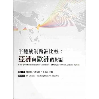 半总统制跨洲比较：亚洲与欧洲的对话 pdf epub mobi 电子书 下载