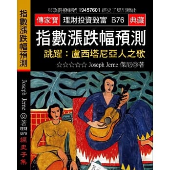 指数涨跌幅预测：跳跃:卢西塔尼亚人之歌 pdf epub mobi 电子书 下载