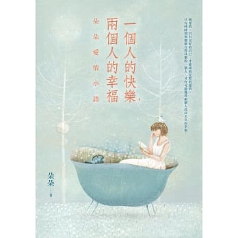 一个人的快乐，两个人的幸福：朵朵爱情小语 pdf epub mobi 电子书 下载