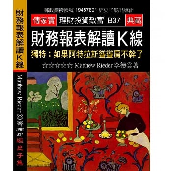 财务报表解读K线：独特:如果阿特拉斯耸耸肩不干了 pdf epub mobi 电子书 下载