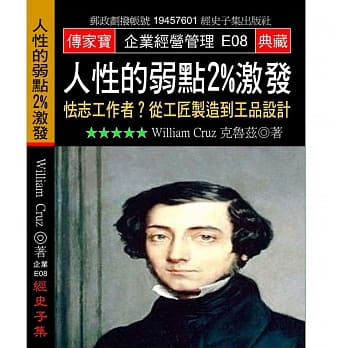 人性的弱点2%激发：怯志工作者？从工匠制造到王品设计 pdf epub mobi 电子书 下载
