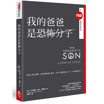 我的爸爸是恐怖分子（TED Books系列） pdf epub mobi 电子书 下载