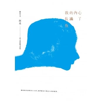 我的内心长满了鱼 pdf epub mobi 电子书 下载