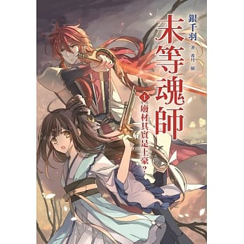 末等魂师(1)废材其实是土豪？ pdf epub mobi 电子书 下载