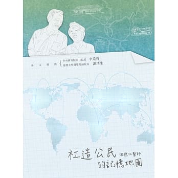 社造公民的记忆地图 pdf epub mobi 电子书 下载