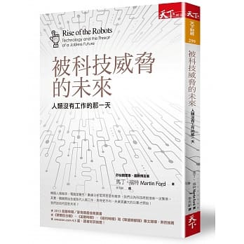 被科技威胁的未来：人类没有工作的那一天 pdf epub mobi 电子书 下载