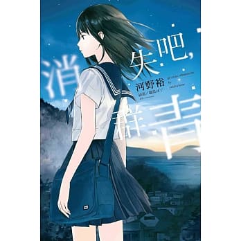 消失吧，群青 全 pdf epub mobi 电子书 下载