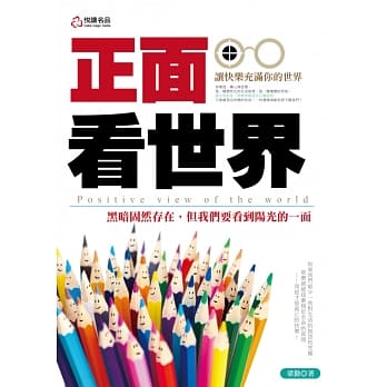 正面看世界 pdf epub mobi 电子书 下载