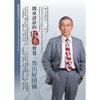 闽南谚语的教养智慧：教出好囝孙(1DVD，无书) pdf epub mobi 电子书 下载