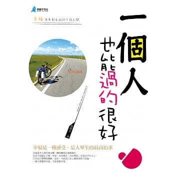 一个人也能过的很好 pdf epub mobi 电子书 下载